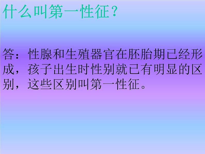 青春期知识2课件第3页