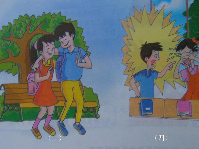 男女生正常交往课件06