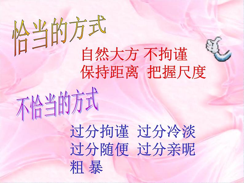 男女生正常交往课件07