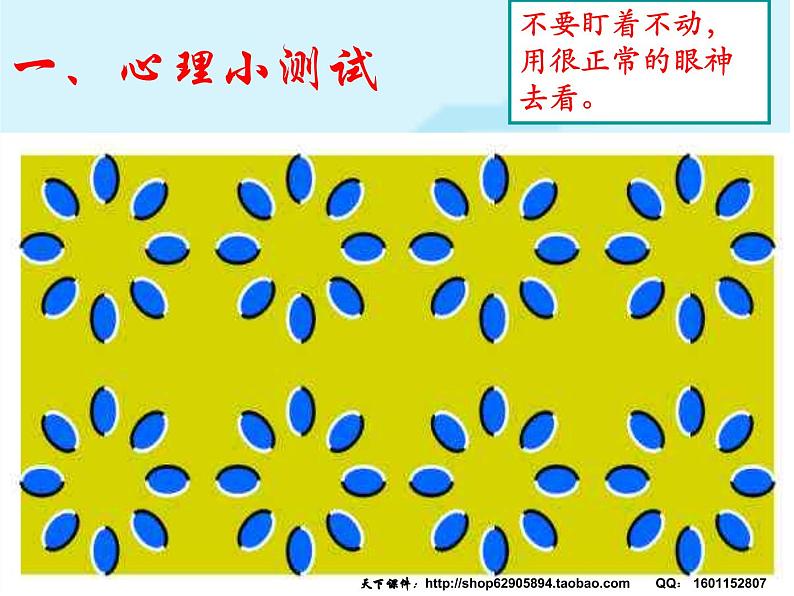 青春的磨难之压力说课件03