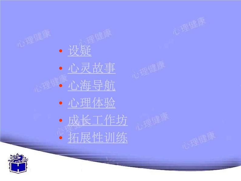 第十八周+敏感的性话题ppt02