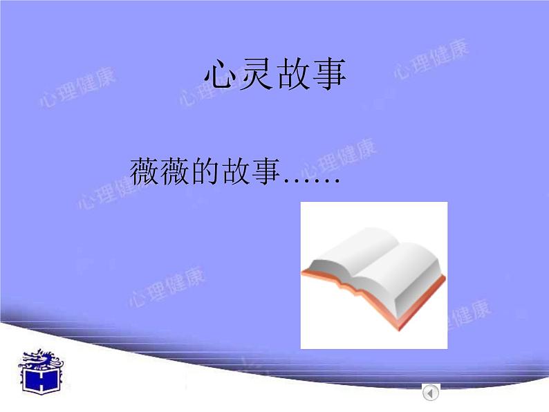 第十八周+敏感的性话题ppt04