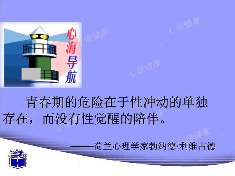 第十八周+敏感的性话题ppt06