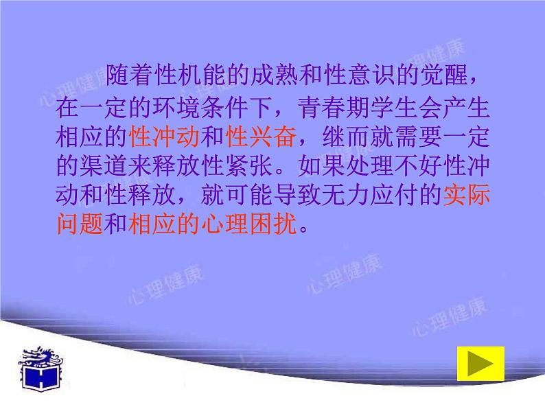 第十八周+敏感的性话题ppt07