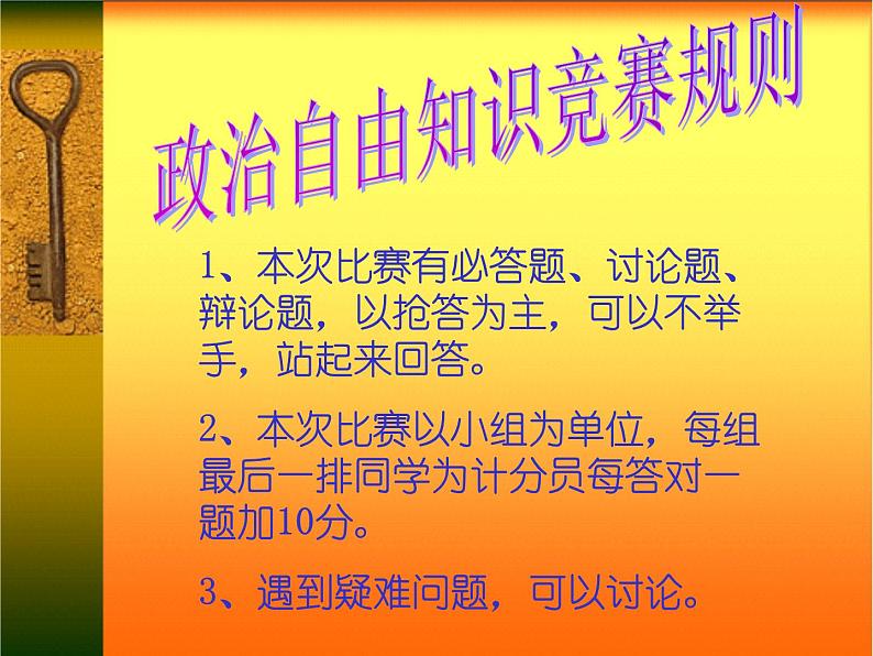 我心中的自由法律知识竞赛课件02