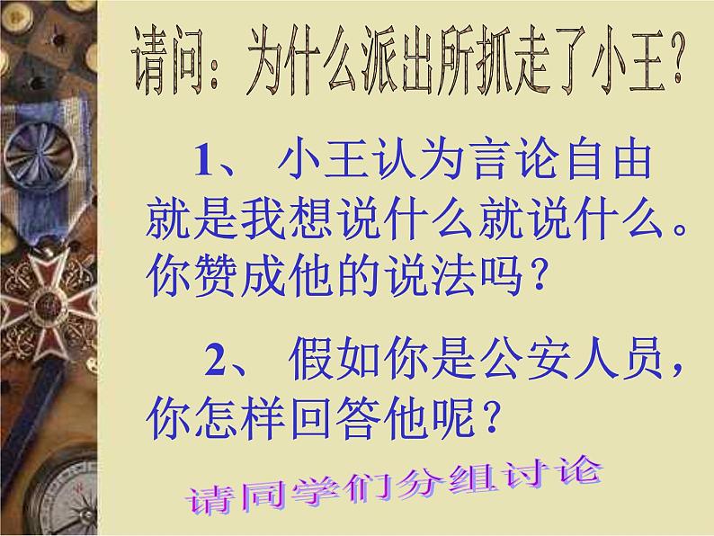 我心中的自由法律知识竞赛课件08