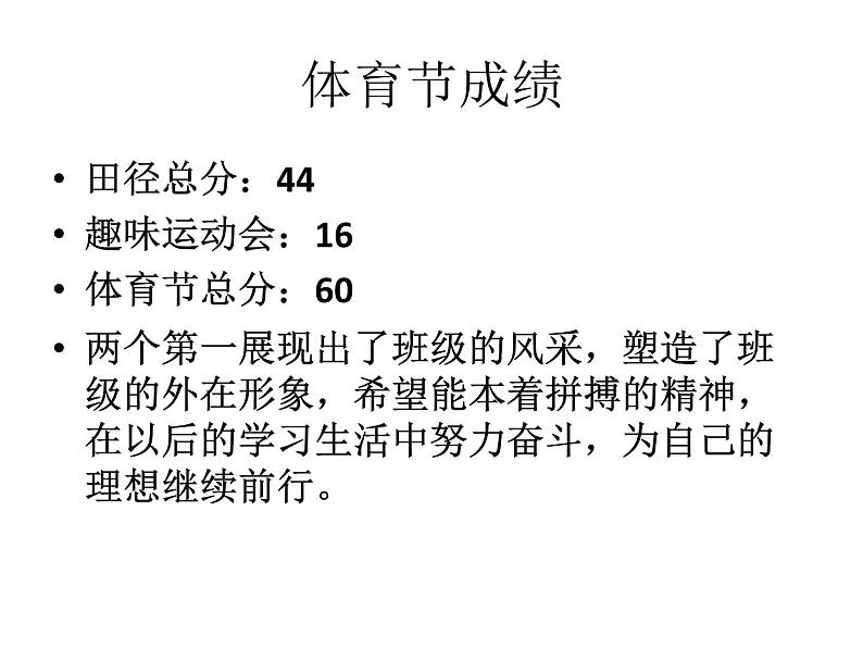 校运会表彰主题班会课件第3页