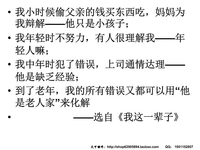 做一个有责任心的人课件02