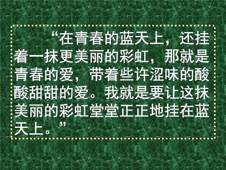 关于中学生早恋的主题班会课件02