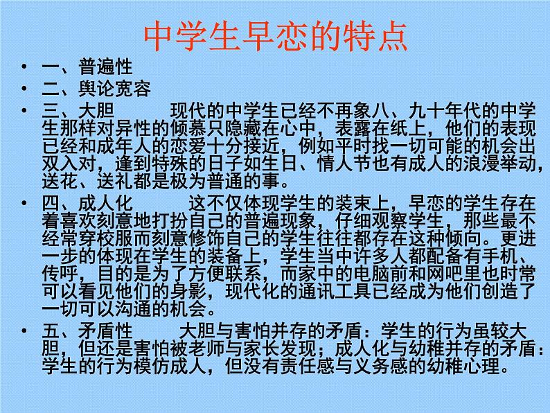 关于中学生早恋的主题班会课件06