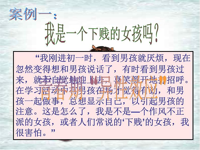 爱河面前请止步课件04