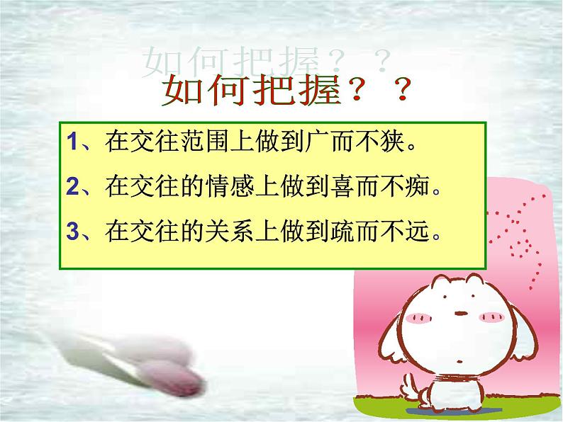 爱河面前请止步课件07