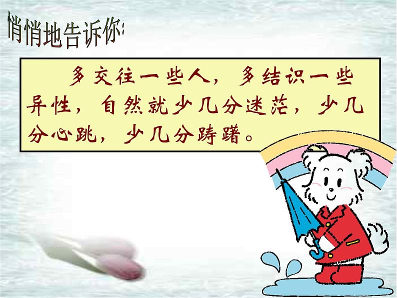 爱河面前请止步课件08