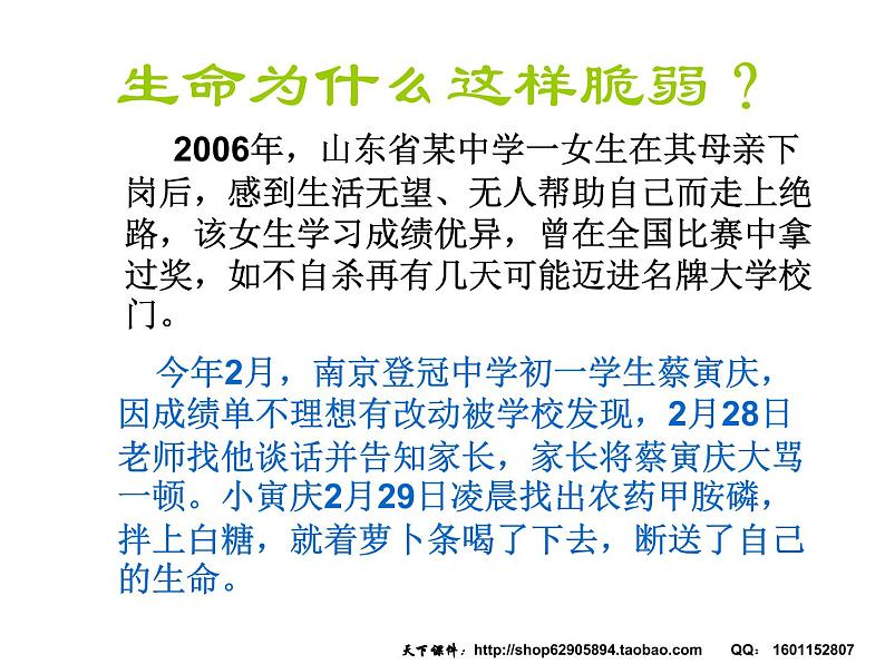 珍爱生命，健康成长（生命如歌）课件第2页