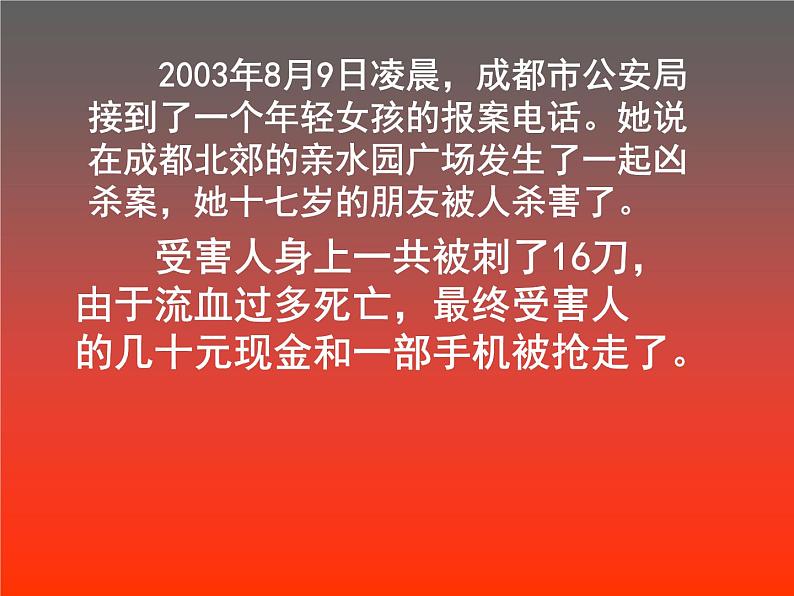 远离网吧，珍爱生命  主题班会课件05