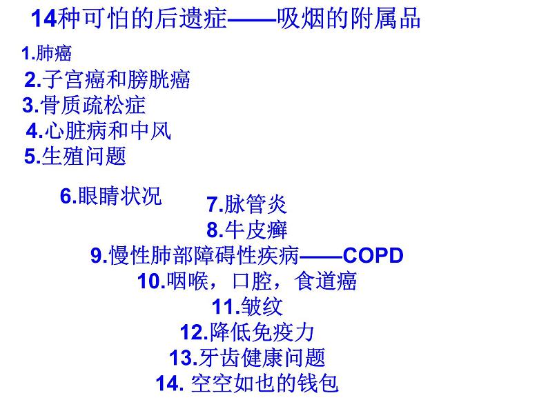 吸烟的危害有那些？课件第3页