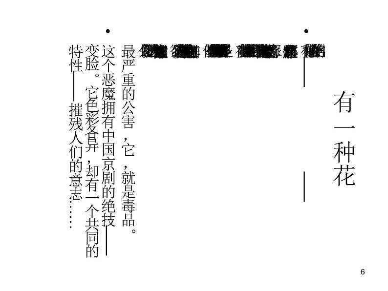 珍爱生命 远离毒品课件第6页