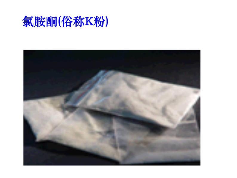 远离毒品，珍爱生命课件第6页