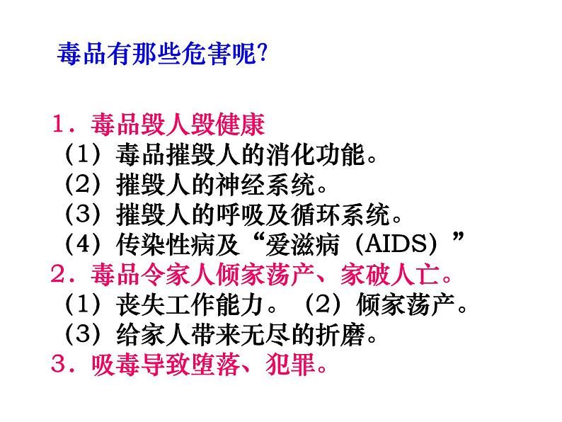 远离毒品，珍爱生命课件第8页