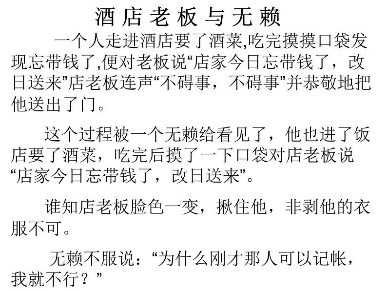 文明礼仪主题班会刘冬冬课件04