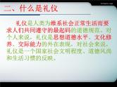文明礼仪主题班会PPT课件