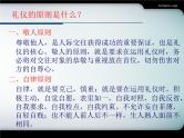 文明礼仪主题班会PPT课件