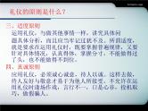 文明礼仪主题班会PPT课件