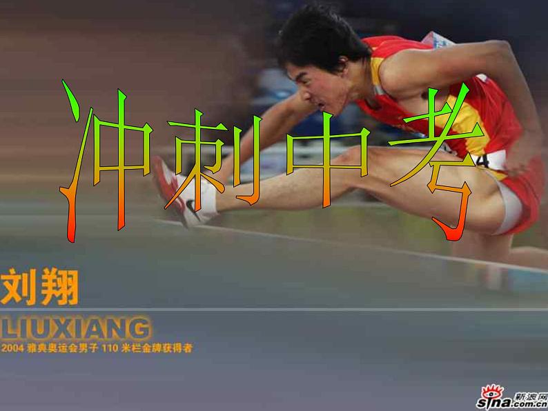 中考冲刺课件01