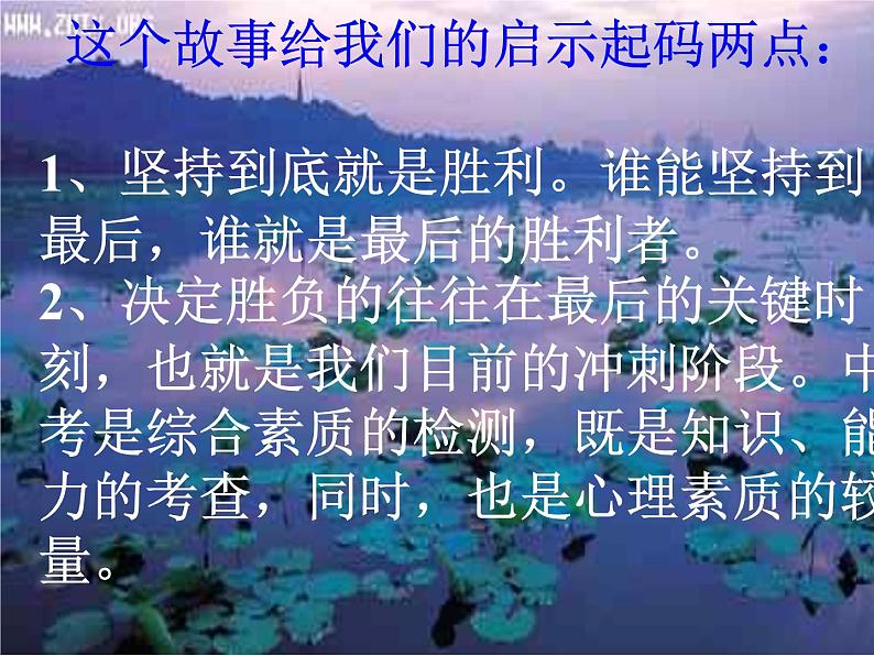 中考冲刺课件04