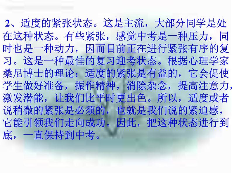 中考冲刺课件06