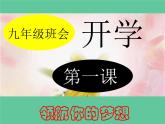 開學第一課 決戰(zhàn)中考PPT課件