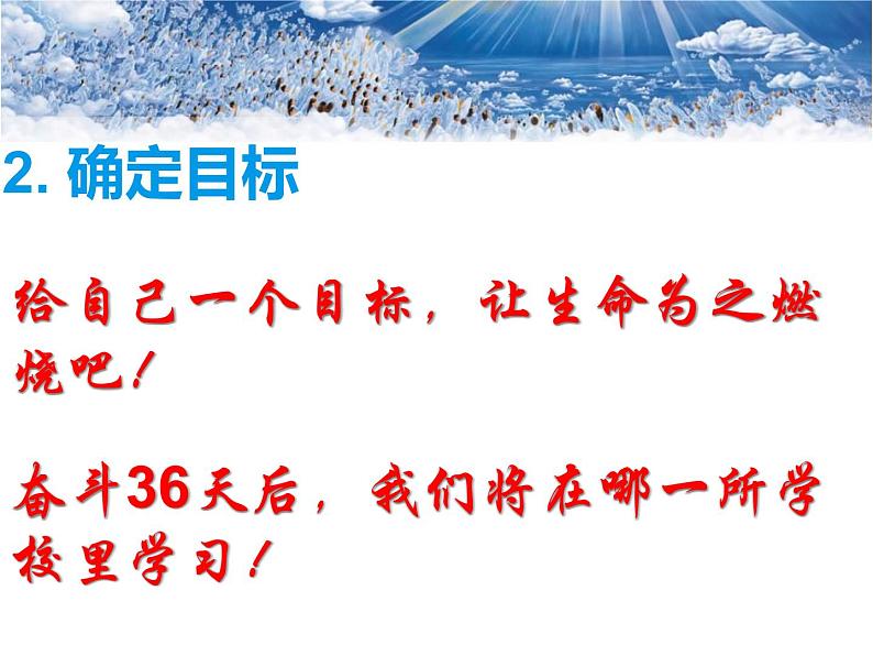 向中考宣战——中考动员主题班会课件07