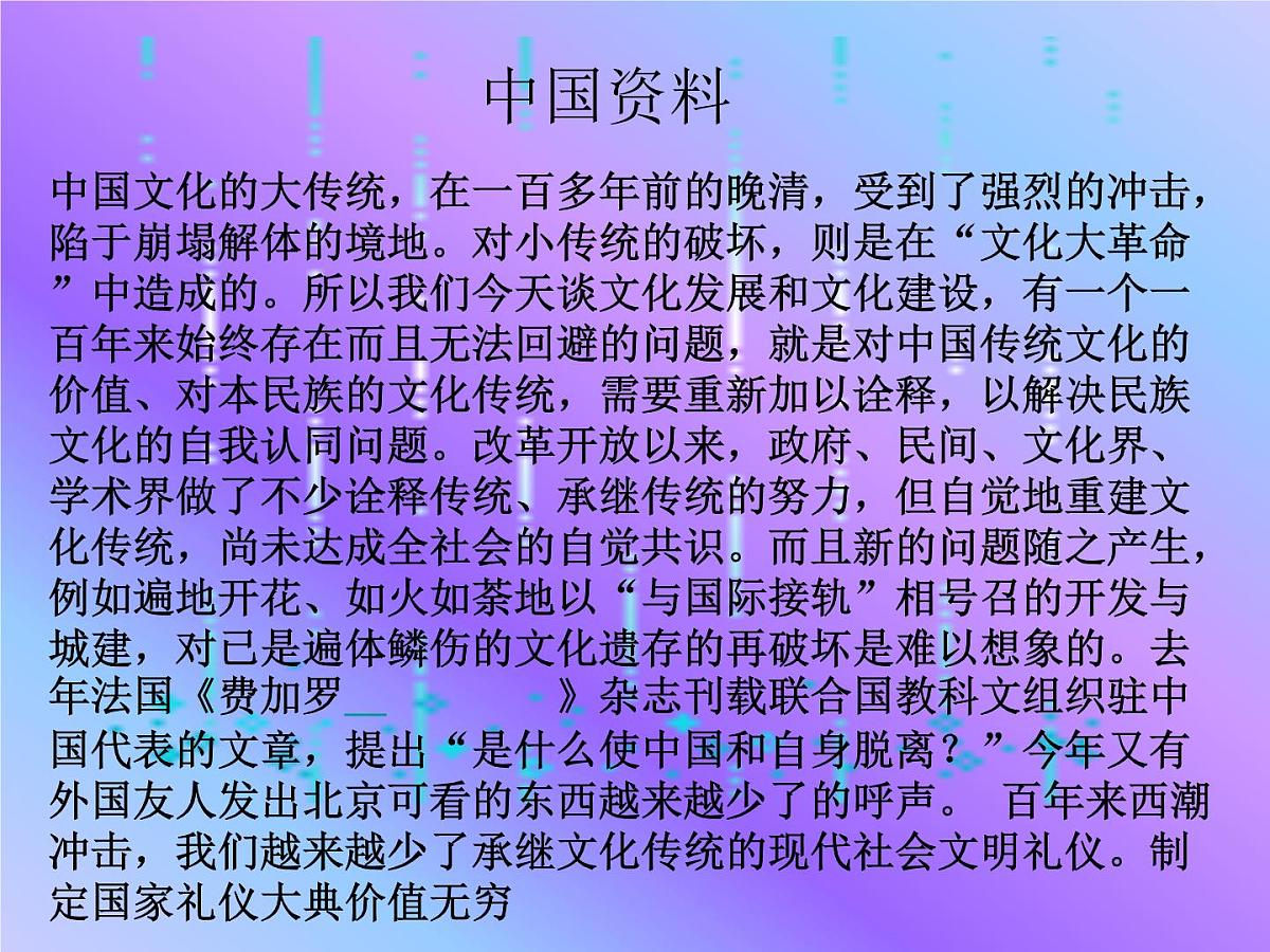 中西方文明礼仪课件第4页