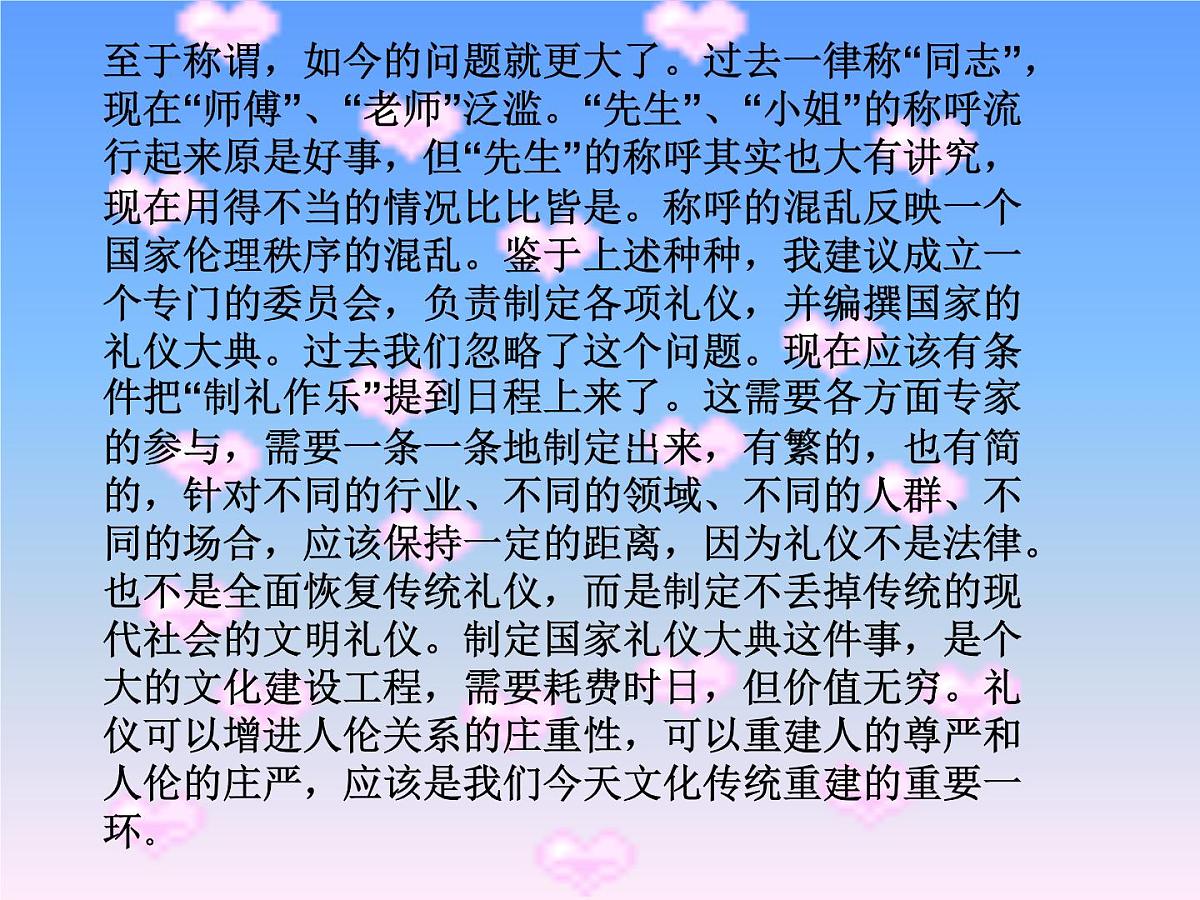 中西方文明礼仪课件第6页