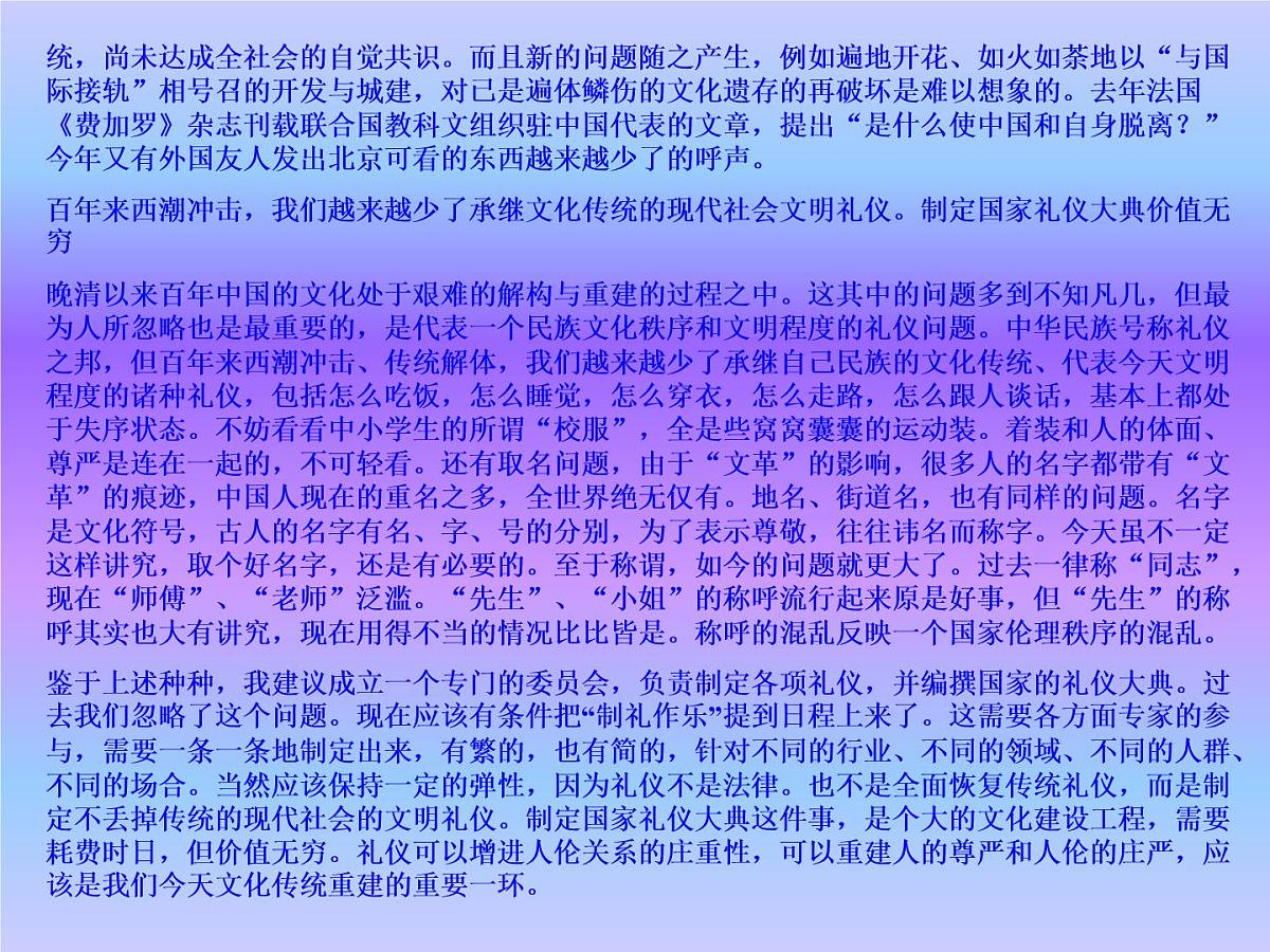 中西方文明礼仪课件第8页