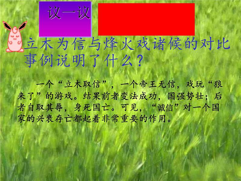 诚信教育主题班会课件06