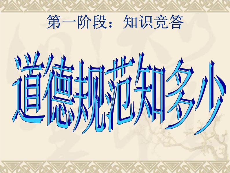 《文明中学生从我做起主题班会》课件06