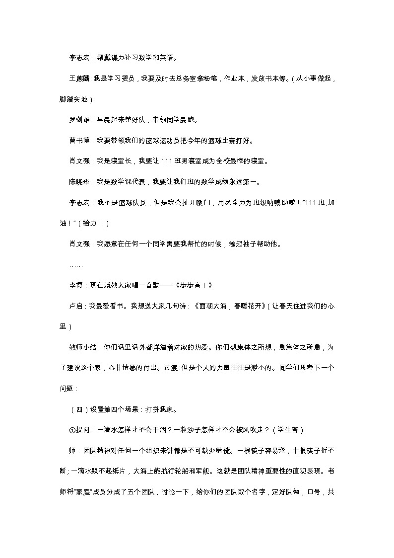 “我爱我家——”体验式德育主题班会教案03