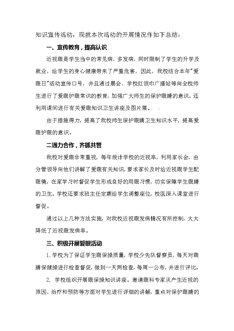 学校全国爱眼日资料包+活动总结+实施方案+宣传标语第2页