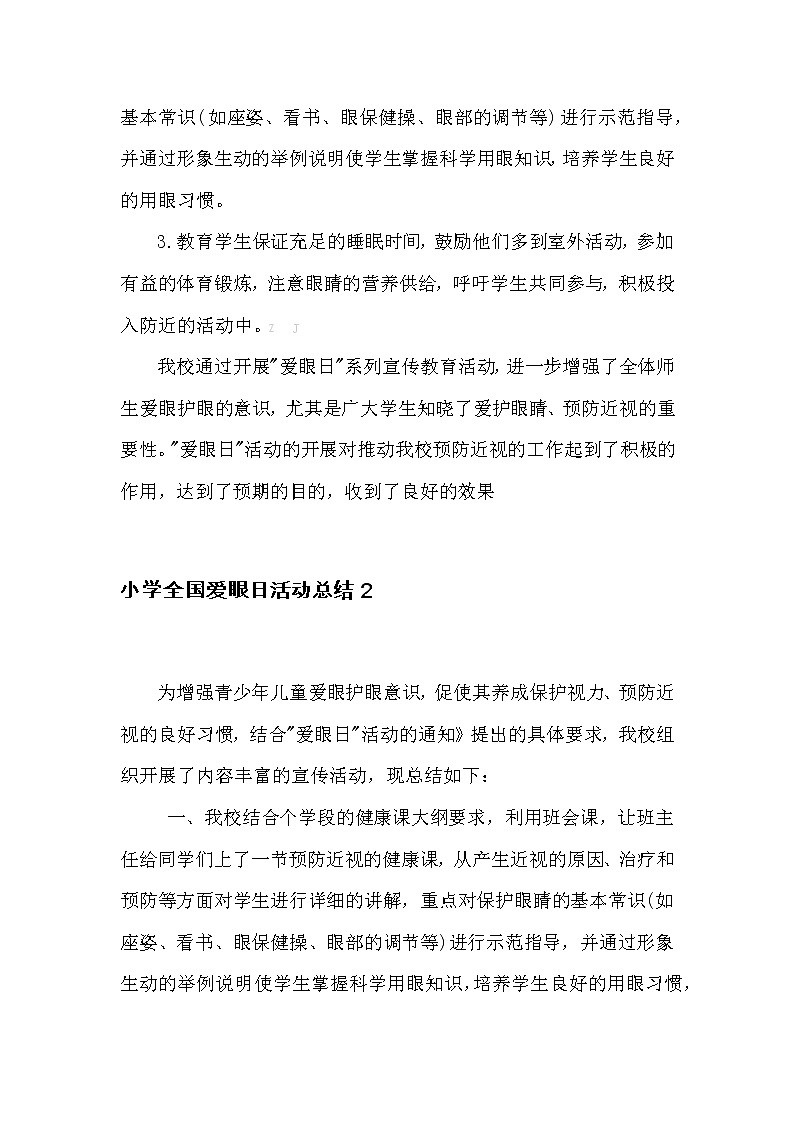 学校全国爱眼日资料包+活动总结+实施方案+宣传标语第3页