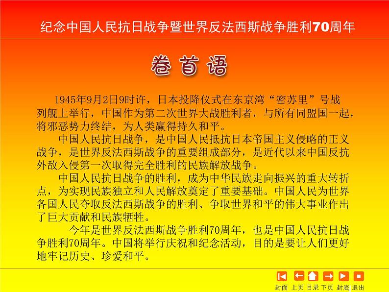 纪念抗战胜利70周年课件03