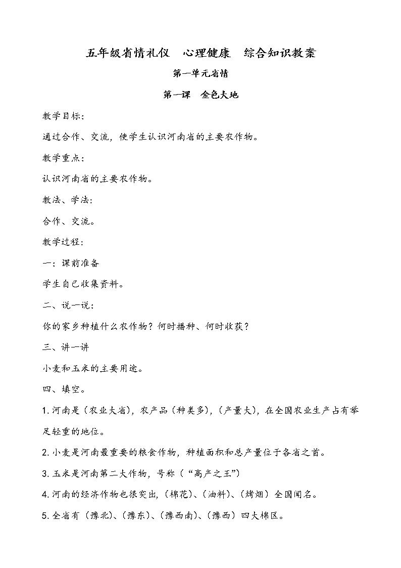 五年级情礼仪心理健康综合知识教学案第1页