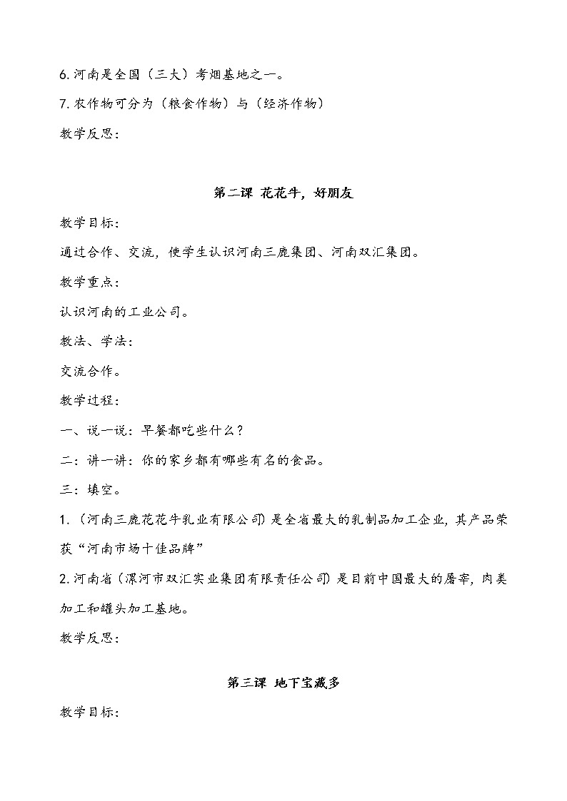 五年级情礼仪心理健康综合知识教学案第2页