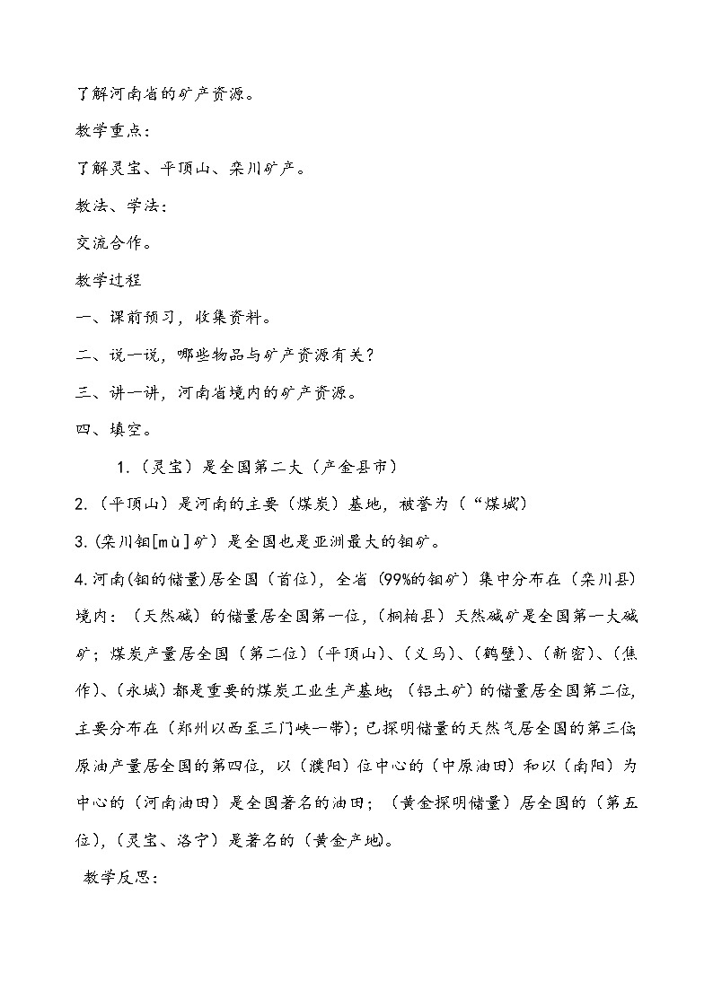 五年级情礼仪心理健康综合知识教学案第3页