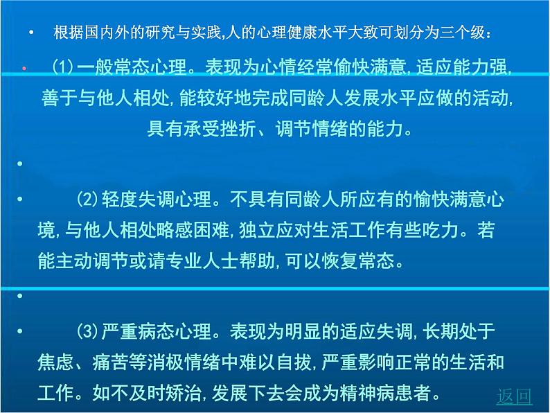 《做个健康的人》主题班会（19张PPT）07