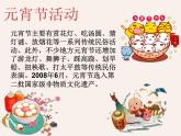 元宵節(jié)主題班會20210226