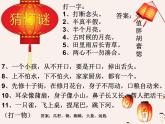 元宵節(jié)主題班會20210226