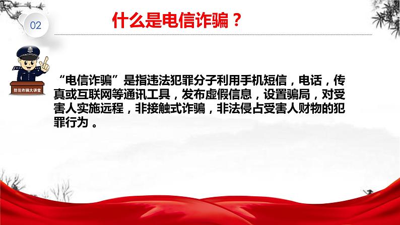 【反电信诈骗讲座班会】全民反诈、全社会反诈-解读-主题班会PPT(小学中学篇)07