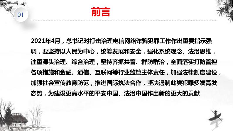 【反电信诈骗讲座班会】全民反诈、全社会反诈-解读PPT主题会(中学和成人篇)03