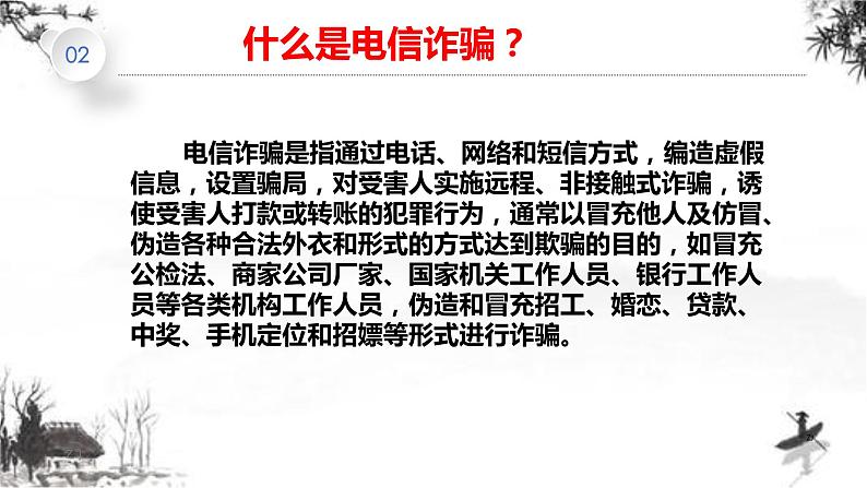 【反电信诈骗讲座班会】全民反诈、全社会反诈-解读PPT主题会(中学和成人篇)04